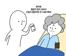 환자를 속여먹는 병원.manwha