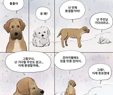 강아지가 환생하는 만화.manhwa