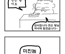 젠슨황이 한국 와서 이재용과 깐부치킨 먹는 만화