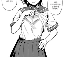 가드가 철저한 여사친 만화