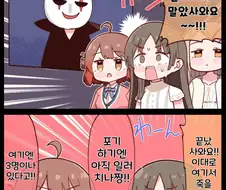 [@] 데스게임에 휘말린 보충조