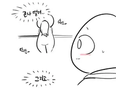 ㅇㅎ행동이 어색한 남자 이야기.manhwa