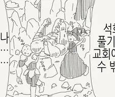 저주에 걸린 동료를 구해주는 만화.manga