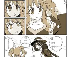 [@] 키라리가 드디어 임자 만난.manhwa