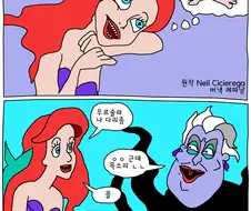 인어 공주 만화