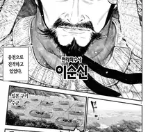 이순신 장군님 나와서 화제 되었던 일본만화 특징