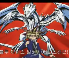 유희왕) 카이바 말고 궁푸백을 쓴 유이한 듀얼리스트