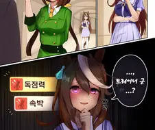 [말딸] 심볼리 루돌프의 독점력.manhwa