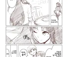 Fate) 잠든 척 시로를 유혹하는 요망한 린.manhwa