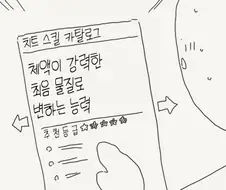 최음능력으로 이세계 모험manga