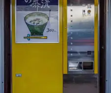 일본의 오차즈케(녹차밥) 자판기