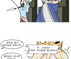 용사와 여왕이 대면하는 망가