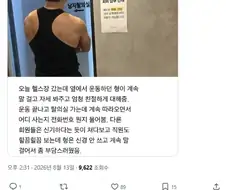 헬스장에서 형이 나한테만 친절했던 이유
