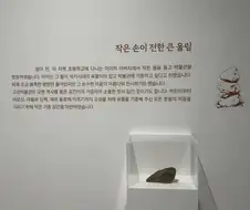 박물관에 돌덩이가 전시된 이유
