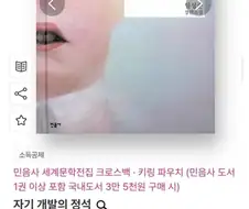 세계문학전집에 끼어들어 있는 자기개발서