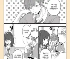 남친이 있다는 소꿉친구