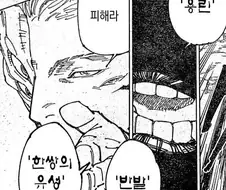 주술회전)용린(龍鱗), 반발(反発), 한 쌍의 유성.