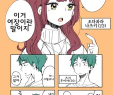 (호모) 고백하니 남자인 만화