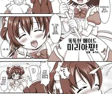 @)메이드 미리아쟝.manga