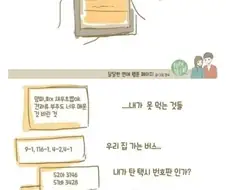 잠든 남친 폰을 몰래 본 여친.manhwa