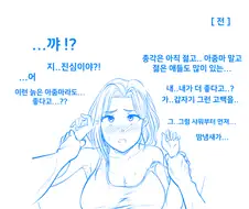 약후)유부녀 만화의 기승전결.manga