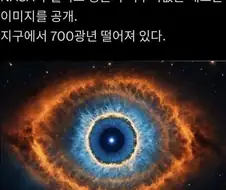 NASA에서 발견한 헬릭스 성운의 새로운 이미지...jpg