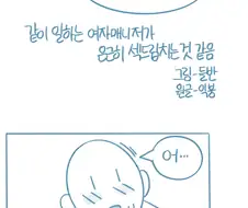 섹드립 잘치는 매니저 만화