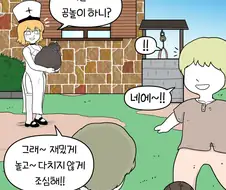 여장수녀 만화