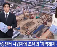 부산 북항 결국 계약 해지 통보