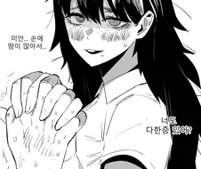 음침녀를 자기 입맛대로 조교하는 만화