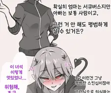 서큐버스의 피가 강해진 서큐버스 하프 만화