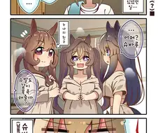 (말딸) 눈나 친구가 집에 놀러온 만화