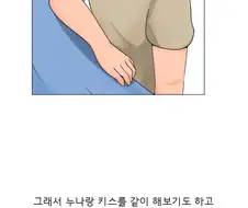 ㅎㅂ, 데자와) 누나가 이성으로 보이는지 물어보는 Manga