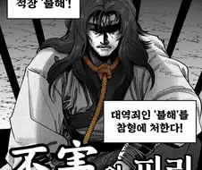 불해의 피리.manga