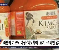 한중일 동시에 도발한 스페인 제품.jpg