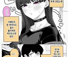 모처럼 데이트이지만 조용한 여친 만화