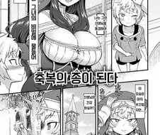 축복의 종이 되다