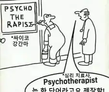 정신병 원장이 경영한 강의원
