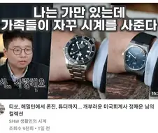 취미 생활 하는 유부남들이 보면 피꺼솟 하는 집안