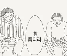 키 차이가 있다는건.manwha