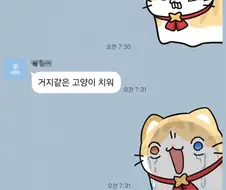 "거지같은 고양이 치워"