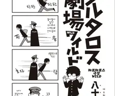 페르소나)2회차 시작하는 주인공.manhwa