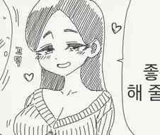 "너는 S야 M이야?".manhwa