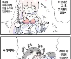 블루아카) 수나코가 악당에게 NTR 당하는 만화.Manhwa