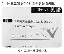 "나는 도쿄에 산다" 과거형으로 바꿔서 서술하시오