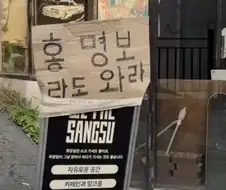 얼마나 장사가 안되면... 이렇게까지...