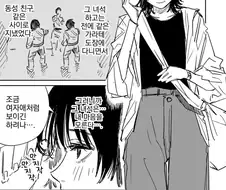 소꿉친구의 고민 만화