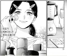 얼빠인 여자가 동기 남자에게 관심갖게된 배경