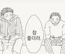 딱 두근거릴정도의 키차이.manhwa