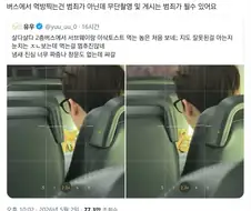 " 남을 몰카로 도촬하는건 범죄입니다 "